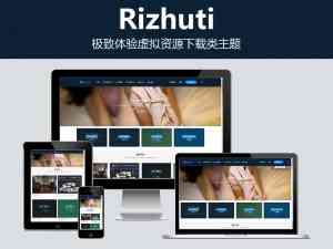 【同步更新】wordpress主题-rizhuti日主题V3.3版下载-Wordpress | 2345资源网插图1