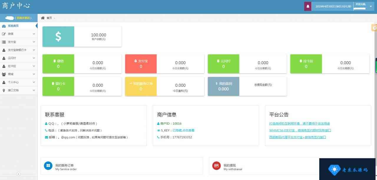 价值1.9万的火山支付系统插图3