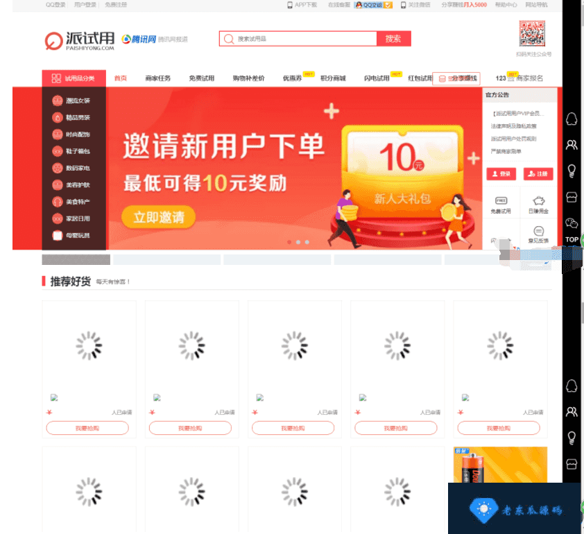 【老东瓜首发去授权版】仿每推推51领啦试客联盟源码 免费试用升级版试客系统整站源码+WA插图1