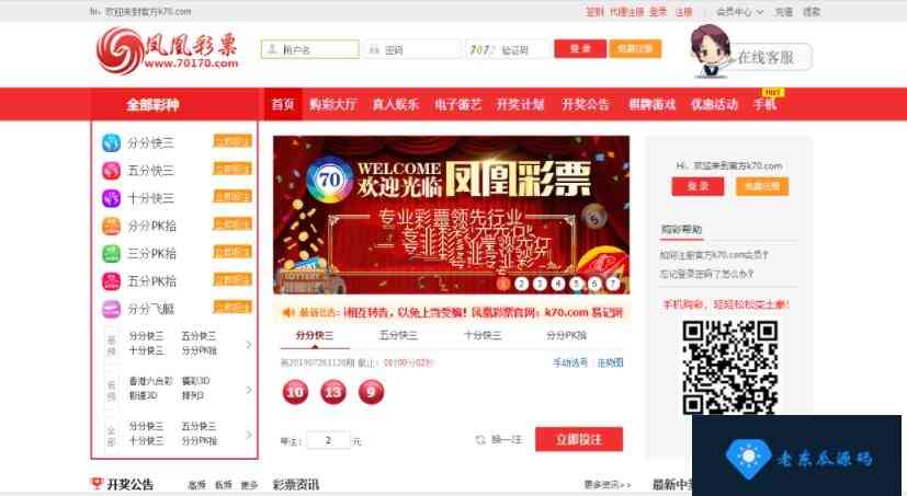 老东瓜首发凤凰国际18版完整源码打包资源下载+JAVA程序+WAP手端插图1