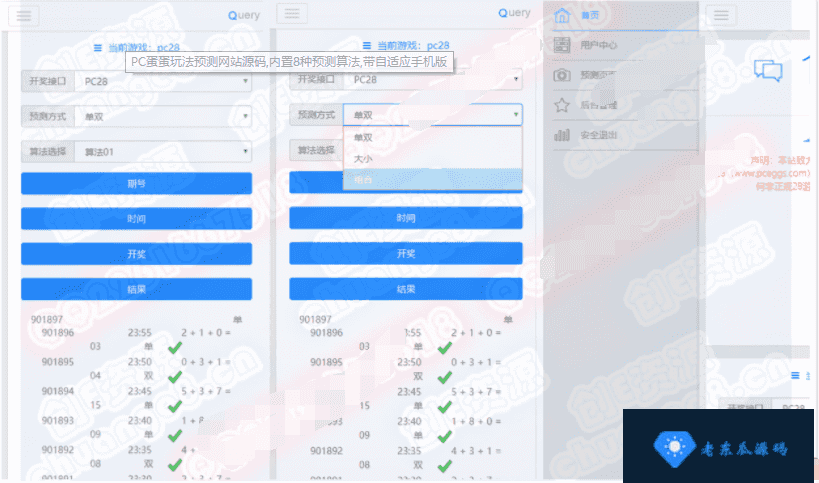 pc蛋蛋玩法预测网站源码内置8种预测算法带自适应插图1