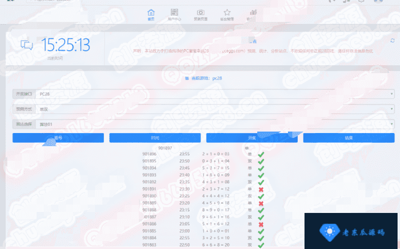 pc蛋蛋玩法预测网站源码内置8种预测算法带自适应插图3