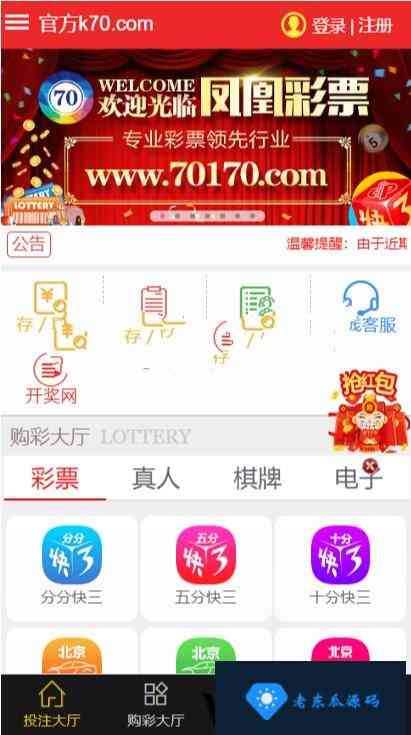 老东瓜首发凤凰国际18版完整源码打包资源下载+JAVA程序+WAP手端插图5