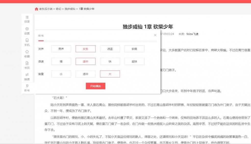 PTCMS4.2.8红色大气小说模板源码全自动采集送规则带熊掌推送插图9