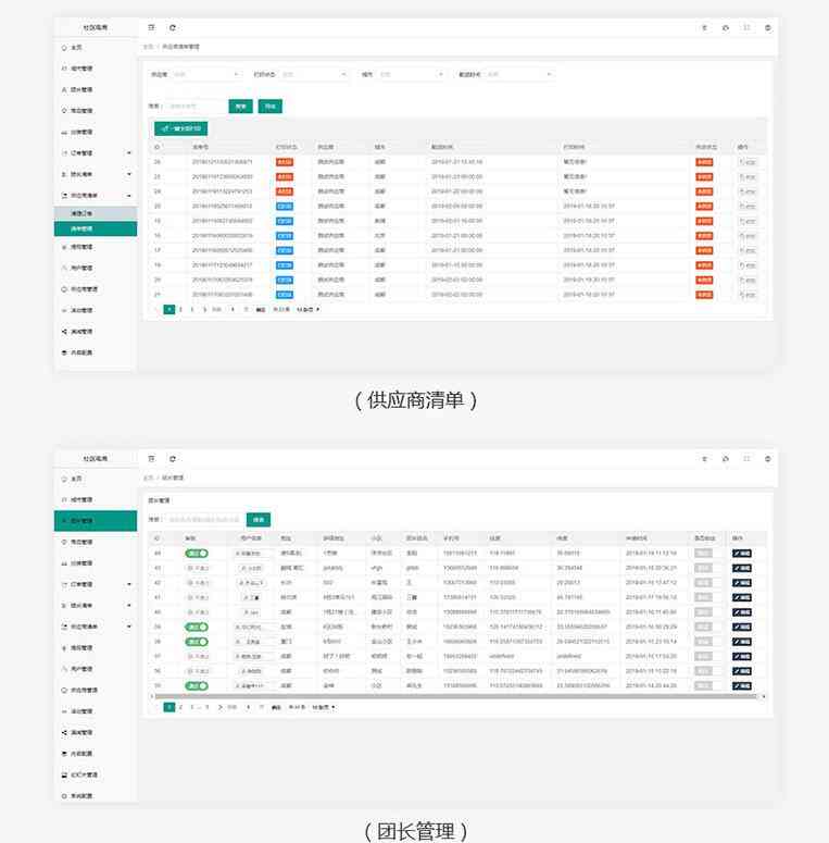 龙兵社区拼团社区团购 V8.0.57 小程序前端+后端 【微擎小程序】插图15