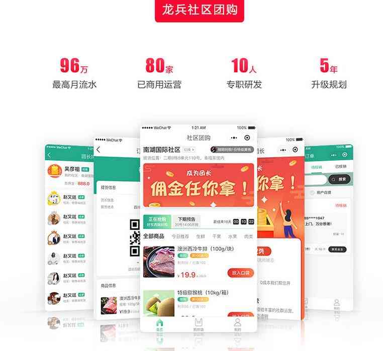 龙兵社区拼团社区团购 V8.0.57 小程序前端+后端 【微擎小程序】插图1