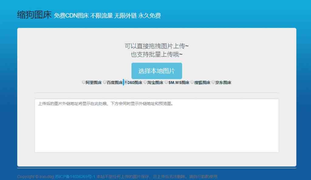 缩狗图床源码 集合多个免费CDN图床接口插图1