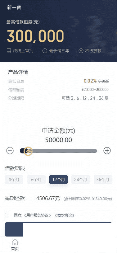 新版二开修复版小额借贷/贷款源码 新增推广APP下载页面插图1