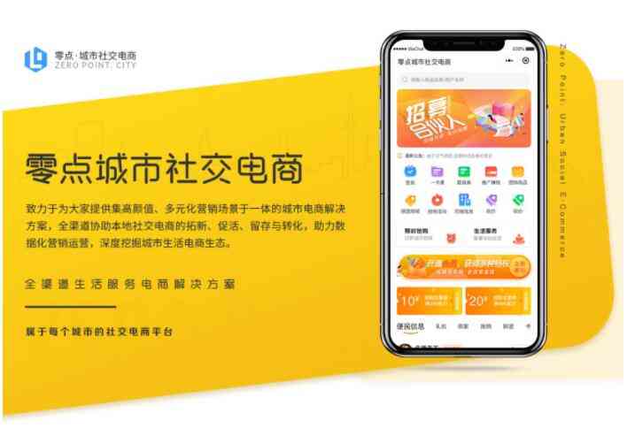 零点城市社交电商 V1.6.3+公众号H5+支付宝+微信+头条+抖音小程序 微擎小程序插图1