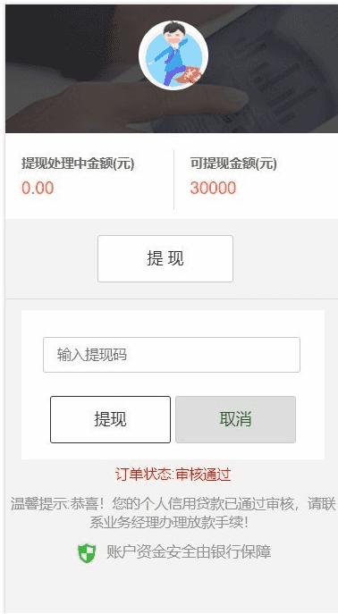 新版二开修复版小额借贷/贷款源码 新增推广APP下载页面插图9