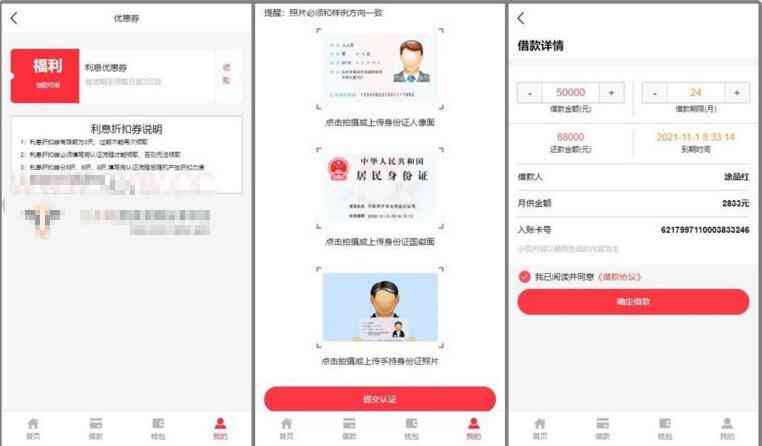 非常漂亮UI红色网贷借款源码 接入第三方认证 ThinkPHP框架插图5