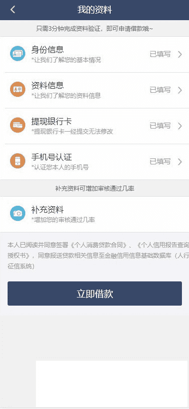 新版二开修复版小额借贷/贷款源码 新增推广APP下载页面插图5