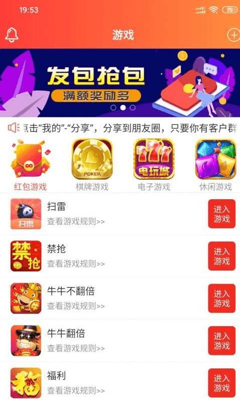 92APP版红包扫雷游戏源码+对接娱乐城视讯+完整双端APP+完整数据库插图1