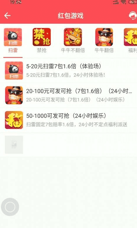 92APP版红包扫雷游戏源码+对接娱乐城视讯+完整双端APP+完整数据库插图3