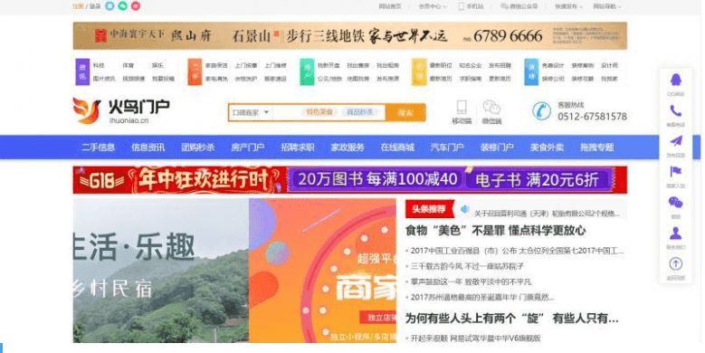 火鸟门户系统V4.8 地方门户网站带圈子插图1