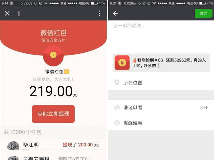 微信超级引流红包裂变游戏源码插图1