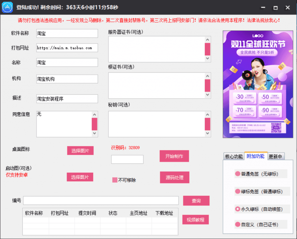 一键封装APP免签自带绿标2.0源码插图1