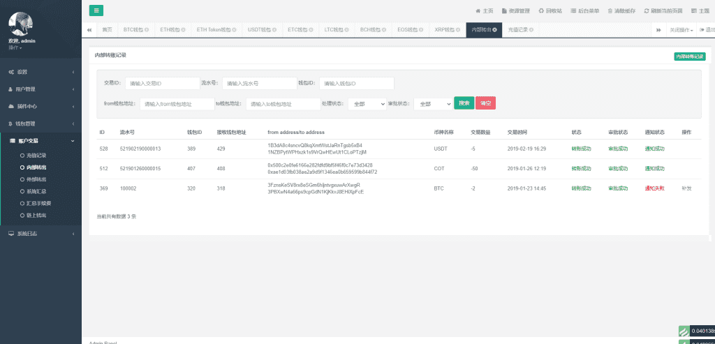 虚拟币支付/BTC/USDT转账支付/虚拟币支付回调插图9