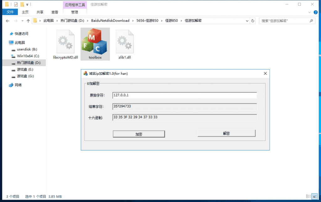 最新更新佳游850无授权版三端完整数据+加解密工具带服务端组件插图3
