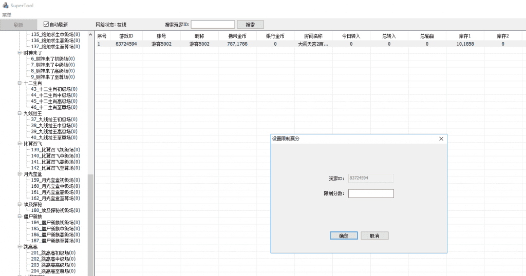 老冬瓜亲测–网狐系列电玩城SuperTool控制文件修改视频教程插图7