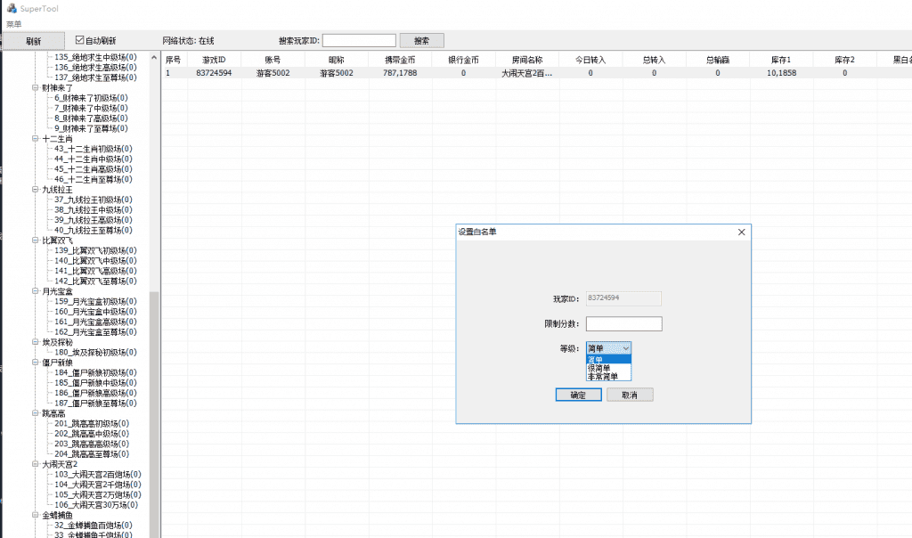 老冬瓜亲测–网狐系列电玩城SuperTool控制文件修改视频教程插图9