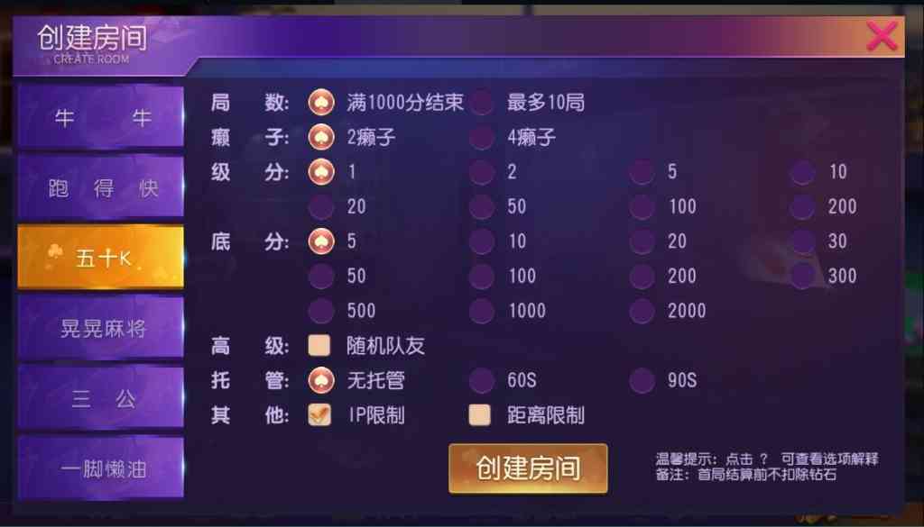 创胜系列一脚癞油/晃晃麻将/510K/房卡棋牌组件插图3