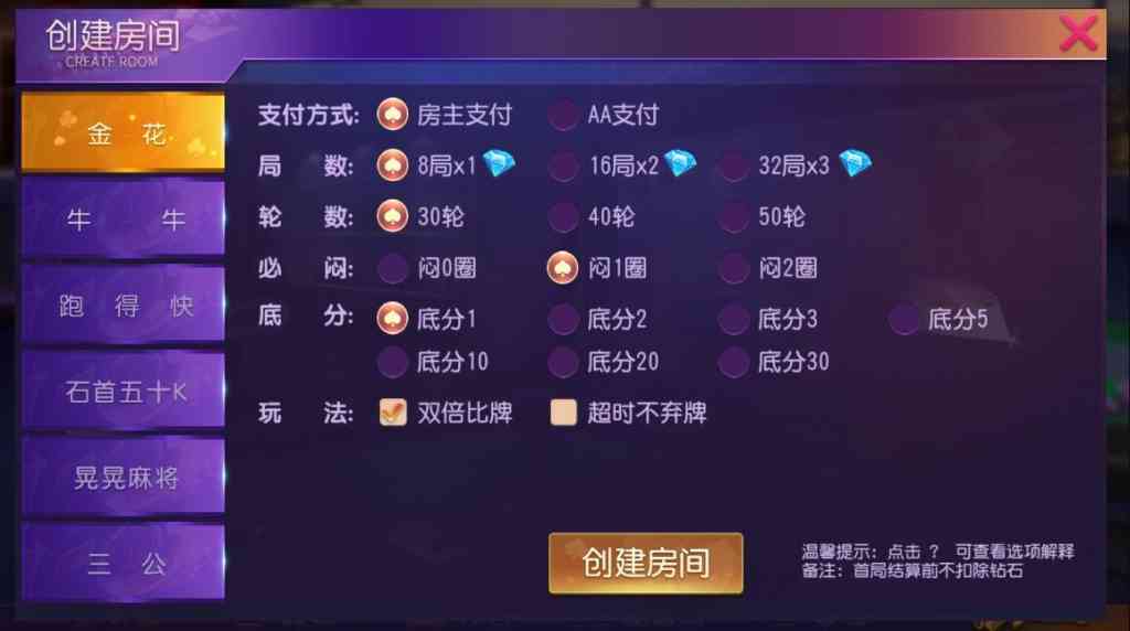 创胜系列一脚癞油/晃晃麻将/510K/房卡棋牌组件插图5