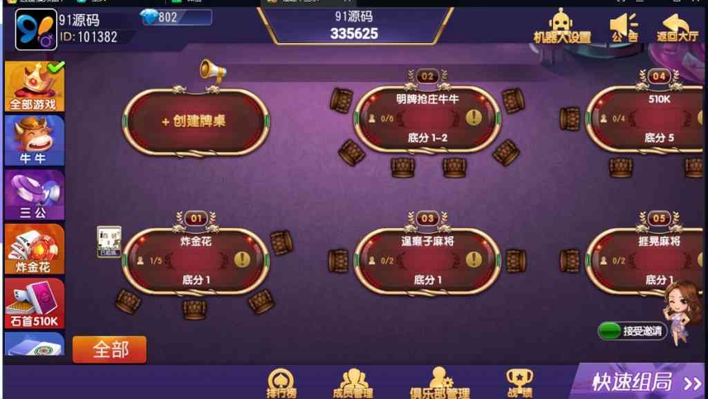 创胜系列一脚癞油/晃晃麻将/510K/房卡棋牌组件插图7