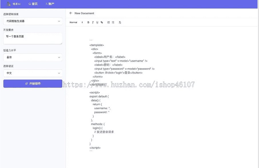 仿ChatGPT人工智能创作作家/H5/自然语言问答系统/写作毕业论文智能客服/橡果AI插图5