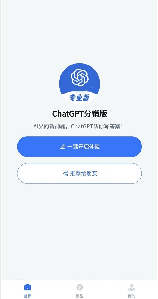 ChatGPT分销版已上线支持H5+多账号轮训+多级分销+多种运营模式智能客服AI插图1