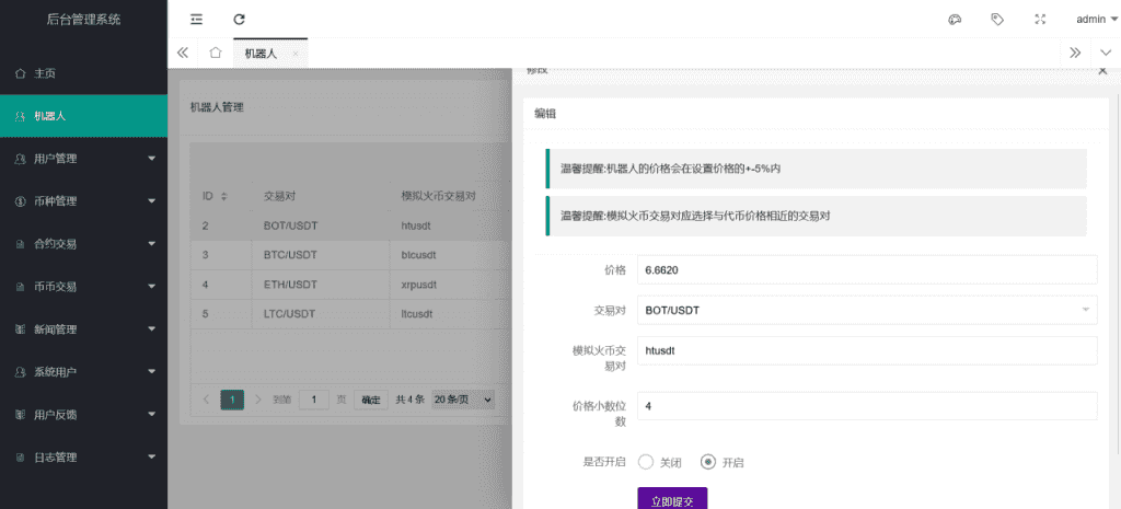 【独家】多语言合约全币可控交易所源码带平台币插图21