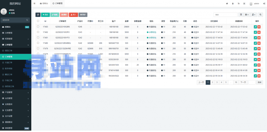 全新海外理财系统/理财分红系统/投资理财源码插图11