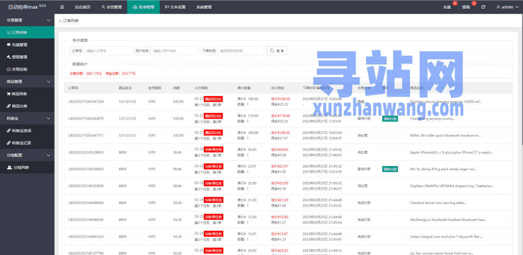 二开版多语言亚马逊抢单系统/自动抢单刷单/分组杀系统插图27