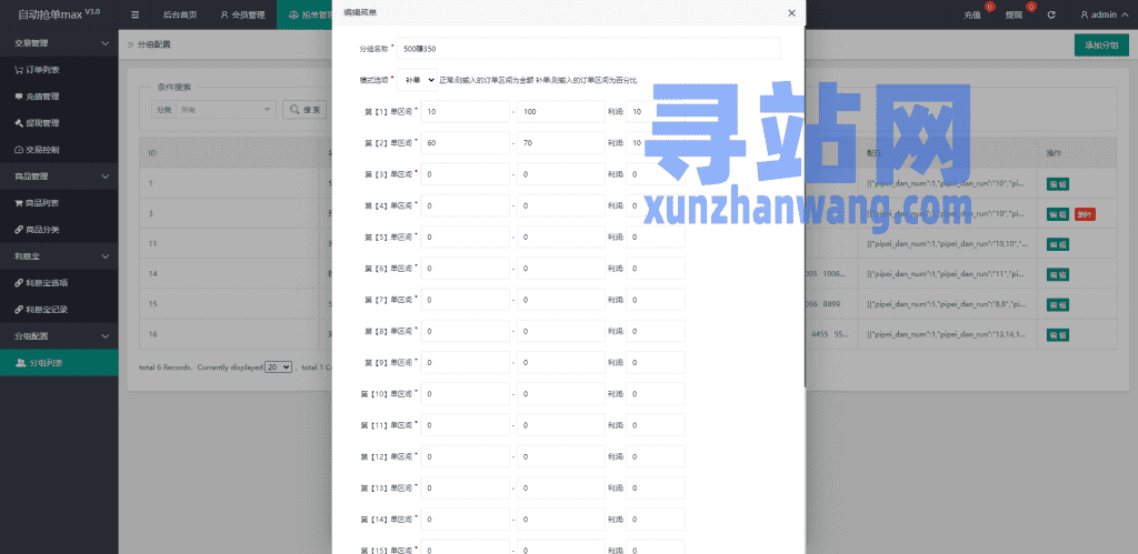 二开版多语言亚马逊抢单系统/自动抢单刷单/分组杀系统插图29