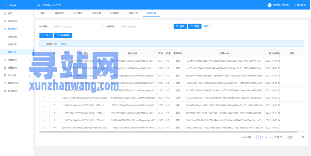 TRX波场转账广告/TRX小额转账广告/地址余额交易监控插图3