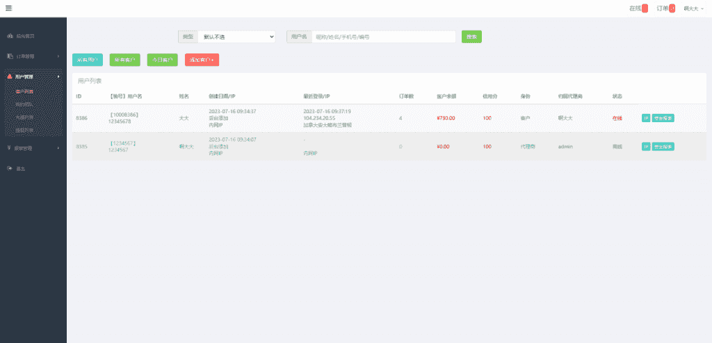 运营版微盘期货交易系统/微交易源码/代理后台/用户风控插图25