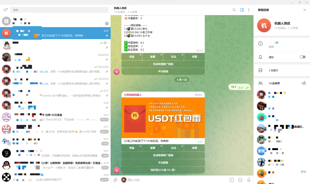 usdt红包雷电报机器人系统插图9