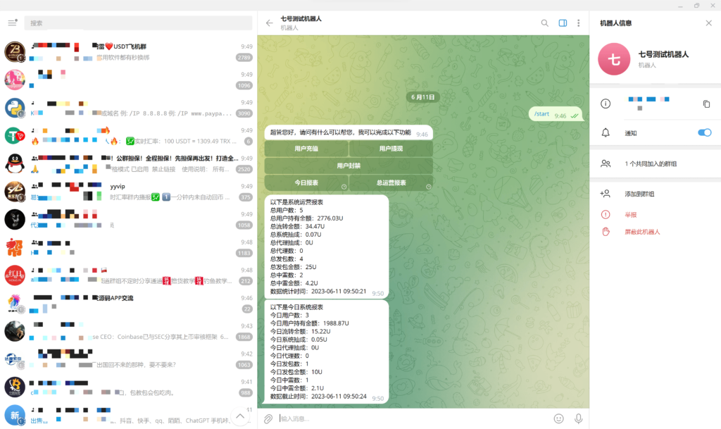 usdt红包雷电报机器人系统插图13