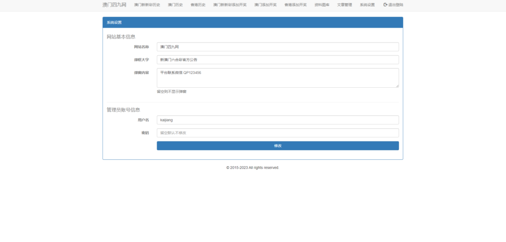 另版六合彩开奖系统/开奖图库/澳门六合彩开奖网插图11