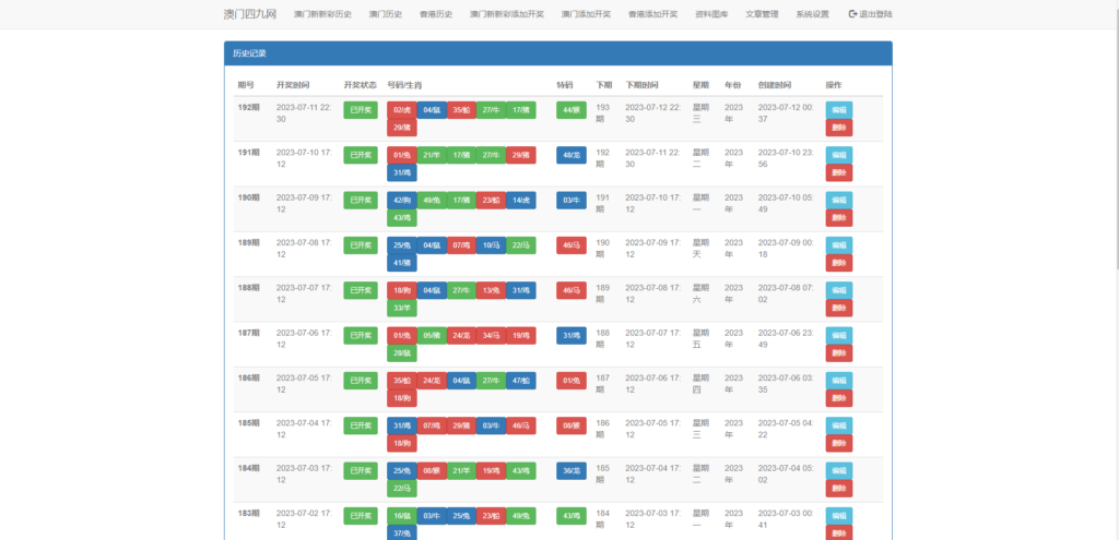 另版六合彩开奖系统/开奖图库/澳门六合彩开奖网插图13