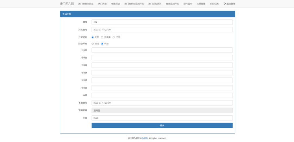 另版六合彩开奖系统/开奖图库/澳门六合彩开奖网插图15