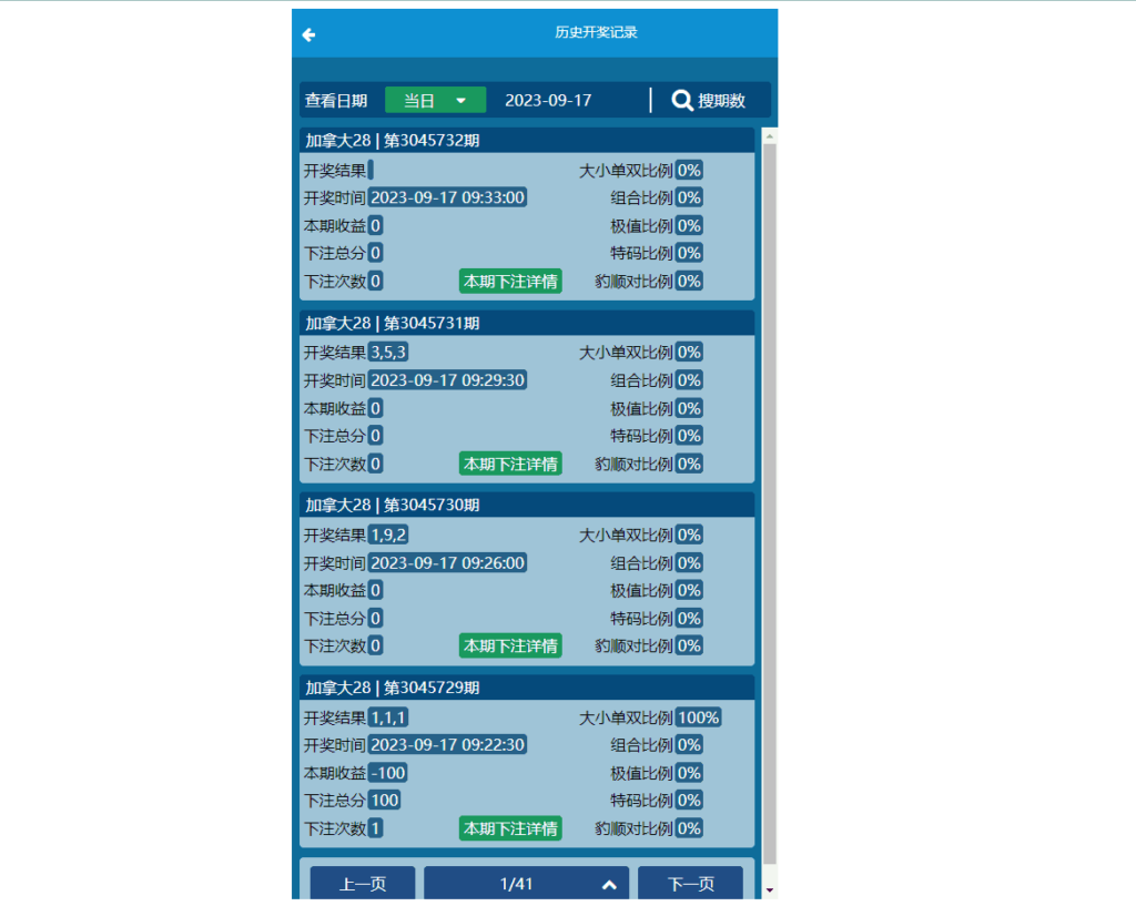 java旗舰28系统/cp游戏/28竞猜游戏/自动机器人插图23