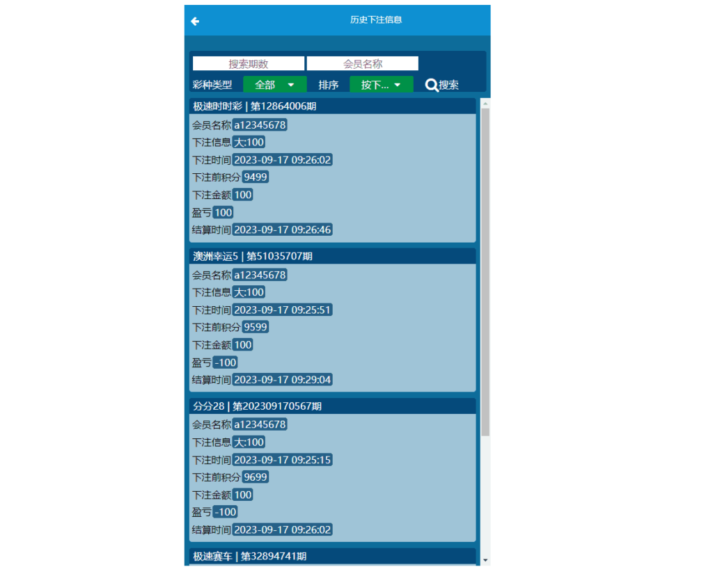 java旗舰28系统/cp游戏/28竞猜游戏/自动机器人插图27