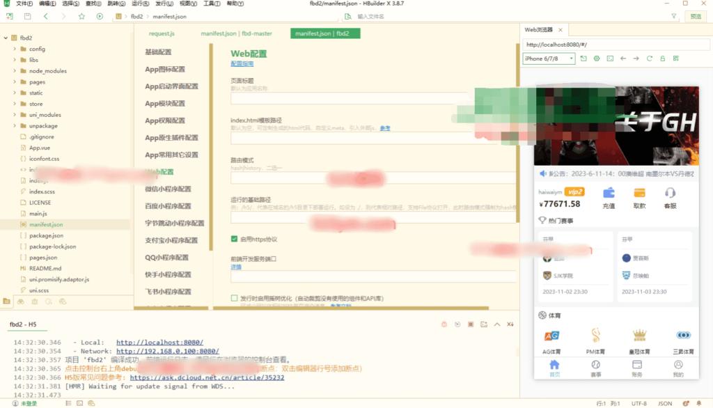 二开版反波胆系统/反波娱乐综合系统/uinapp版反波胆系统插图1