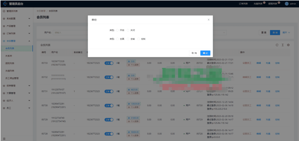 现货微交易系统/微盘时间盘系统/群控单控/前后端VUE插图21