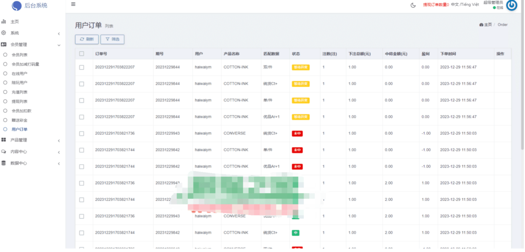 多语言海外伪商城刷单系统/CP快三/带预设/订单自动匹配插图27