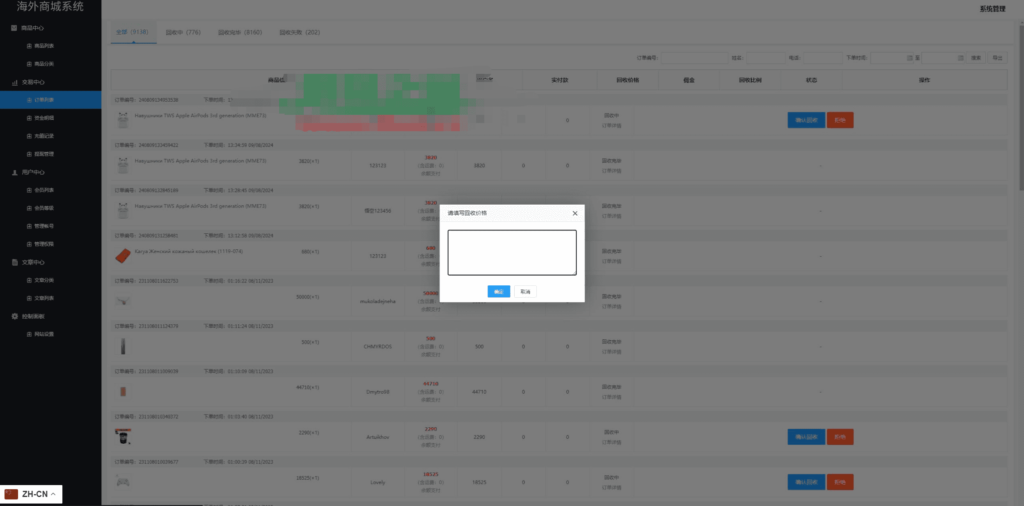 多语言商城回收系统/订单自定义价格回收/海外商城订单回收插图17