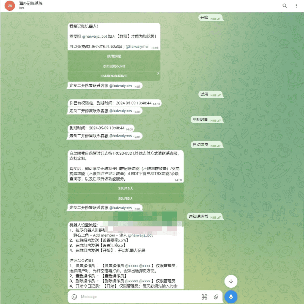 定制版Telegram记账机器人/TG统计/可租用自用/自动开通插图1