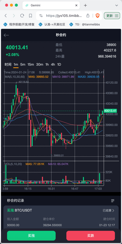 Gemini多语言交易所源码/币币交易+秒合约交易+IEO认购+ DeFi矿机+机器人刷单/k线结算都正常/自开k线/全开源运营版插图7