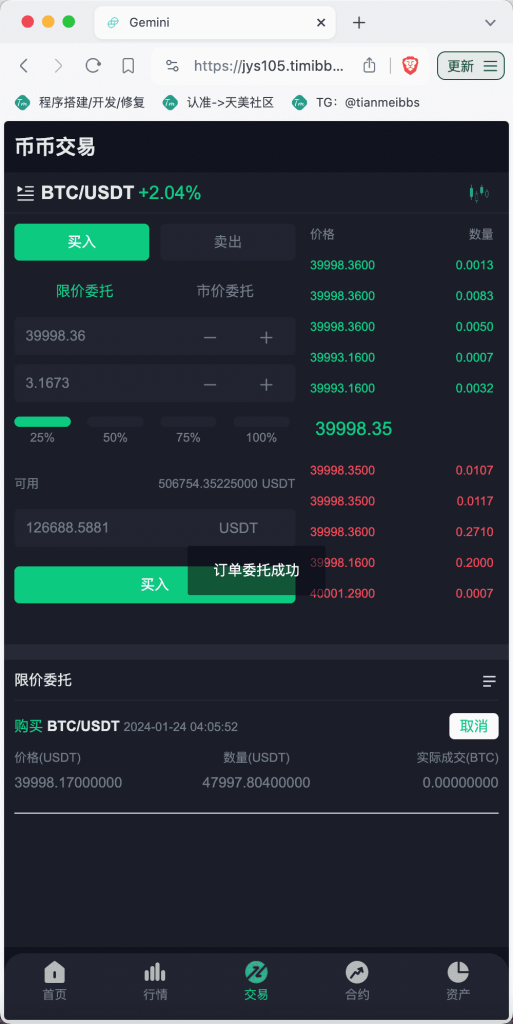 Gemini多语言交易所源码/币币交易+秒合约交易+IEO认购+ DeFi矿机+机器人刷单/k线结算都正常/自开k线/全开源运营版插图9